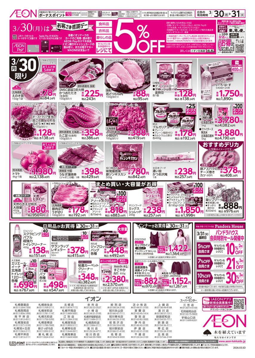 ﾁﾗｼ👉30日号😻お客さま感謝デー⚡５％OFF➕31日号🥳火曜市🛒🛒🛒